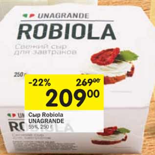 Акция - Сыр Robiola Unagrande 55%