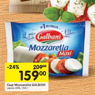 Акция - Сыр Mozzarella GALBANI макси 45%