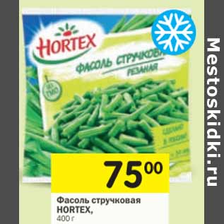 Акция - Фасоль стручковая Hortex