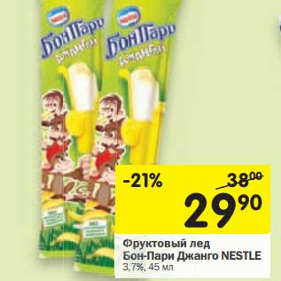 Акция - Фруктовый лед Бон-Пари Джангли Nestle 3,7%
