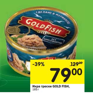 Акция - Икра трески GOLD FISH,