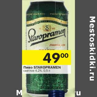 Акция - Пиво Staropramen светлое 4,2%