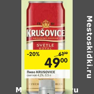 Акция - Пиво KRUSOVICE светлое 4,2%