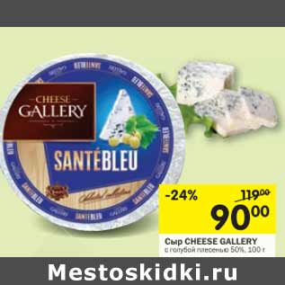 Акция - Сыр Cheese Gallery