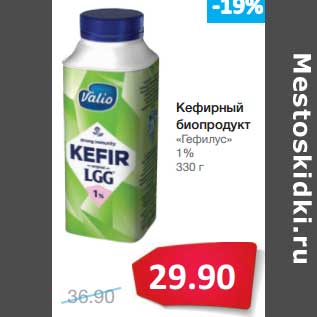 Акция - Кефирный биопродукт "Гефилус" 1%