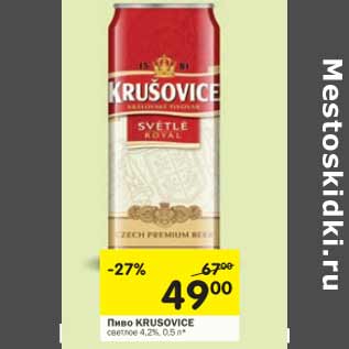Акция - Пиво KRUSOVICE светлое 4,2%