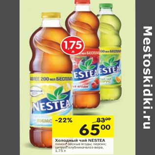 Акция - Холодный чай NESTEA