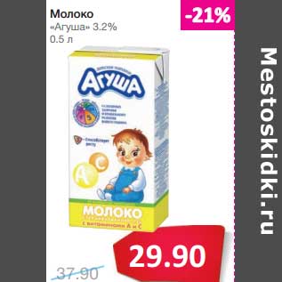 Акция - Молоко "Агуша" 3,2%