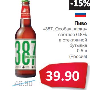 Акция - Пиво "387. Особая варка" светлое 6,8%