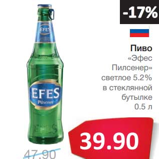 Акция - Пиво "Эфес Пилснер" светлое 5,2%