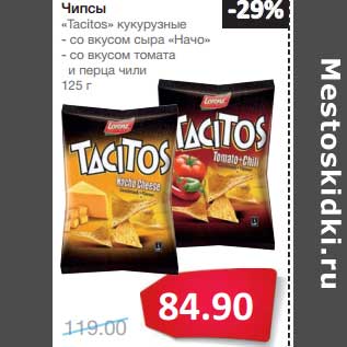 Акция - Чипсы "Tacitos" кукурузыне