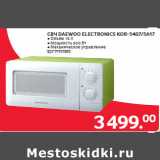 Магазин:Selgros,Скидка:СВЧ DAEWOO ELECTRONICS KOR-5407/5А17 