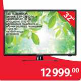 Магазин:Selgros,Скидка:LED ТЕЛЕВИЗОР 32"
SHIVAKI STV-32LED14