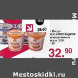 Оливье Акции - Йогурт Б.Ю. Александров 2,5%