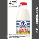Магазин:Алми,Скидка:Молоко пастеризованное Простоквашино отборное 3,4-6%