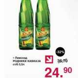 Магазин:Оливье,Скидка:Лимонад Родники Кавказа ст/б