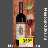 Магазин:Перекрёсток,Скидка:Вино АПСНЫ 
12%, (Абхазия)
