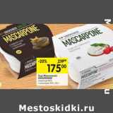 Магазин:Перекрёсток,Скидка:Сыр Mascarpone Unagrande 80%