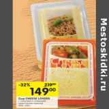 Магазин:Перекрёсток,Скидка:Сыр CHEESE Lovers