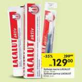 Магазин:Перекрёсток,Скидка:Зубная паста LACALUT
Актив, 75 мл; Актив, 75 м
Зубная щетка LACALUT Зубная щ Актив, 1 шт.