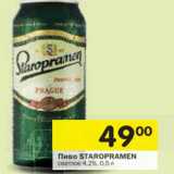 Магазин:Перекрёсток,Скидка:Пиво Staropramen светлое 4,2%