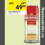 Магазин:Перекрёсток,Скидка:Пиво KRUSOVICE светлое 4,2%