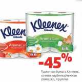 Магазин:Виктория,Скидка:Туалетная бумага Клинекс, сочная клубника/нежная ромашка 