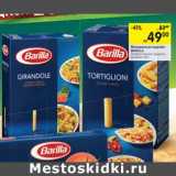 Магазин:Перекрёсток,Скидка:Макаронные изделия
BARILLA 