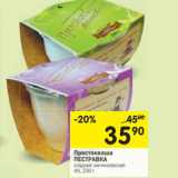 Магазин:Перекрёсток,Скидка:Простокваша Пестравка 