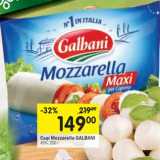 Магазин:Перекрёсток,Скидка:Сыр Mozzarella GALBANI  45%