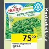 Магазин:Перекрёсток,Скидка:Фасоль стручковая Hortex