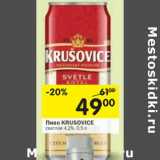 Магазин:Перекрёсток,Скидка:Пиво KRUSOVICE светлое 4,2%
