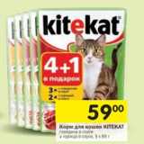 Магазин:Перекрёсток,Скидка:Корм для кошек KITEKAT