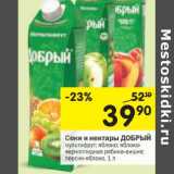 Магазин:Перекрёсток,Скидка:Соки и нектары ДОБРЫЙ