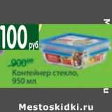 Магазин:Перекрёсток,Скидка:Контейнер стекло