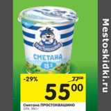 Магазин:Перекрёсток,Скидка:Сметана Простоквашино 15%