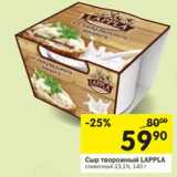 Магазин:Перекрёсток,Скидка:Сыр Творожный Lappla сливочный 23,1%