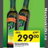 Магазин:Перекрёсток,Скидка:Масло оливковое
MAESTRO DE OLIVA
