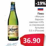 Магазин:Народная 7я Семья,Скидка:Пиво «Жигули» барное светлое 4,9% 