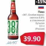 Магазин:Народная 7я Семья,Скидка:Пиво «387. Особая варка» светлое 6,8% 