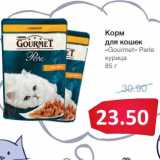 Магазин:Народная 7я Семья,Скидка:Корм для кошек «Gourmet Perle»