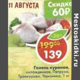 Магазин:Пятёрочка,Скидка:Голень куриная, охлажденная, Петруха, Троекурово, Чамзинка 