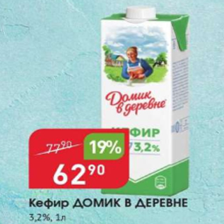 Акция - Кефир Домик в деревне 3,2%