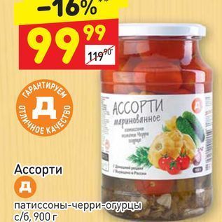 Акция - Аcсорти Д