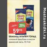 Авоська Акции - Шоколад Альпен Гольд