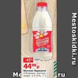 Магазин:Виктория,Скидка:Молоко Парламат 3,4-6%