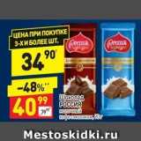 Дикси Акции - Шоколад РОССИЯ
