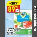 Магазин:Дикси,Скидка:Крабовые палочки CНЕЖНЫЙ КРАБ МЕРИДИАН