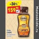 Дикси Акции - Кофе СУАРЕ