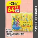 Дикси Акции - Мыло ДЕТСКОЕ НЕВСКАЯ КОСМЕТИКА 